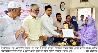 দুপচাঁচিয়ায় বিশ্ব জনসংখ্যা দিবস পালিত
